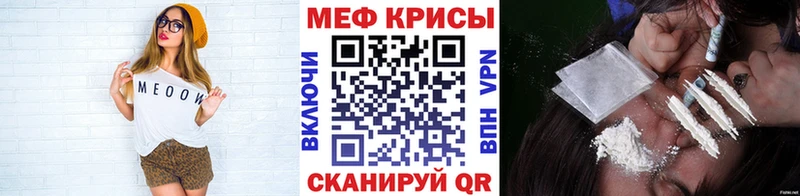 МЕФ мяу мяу  Кремёнки 